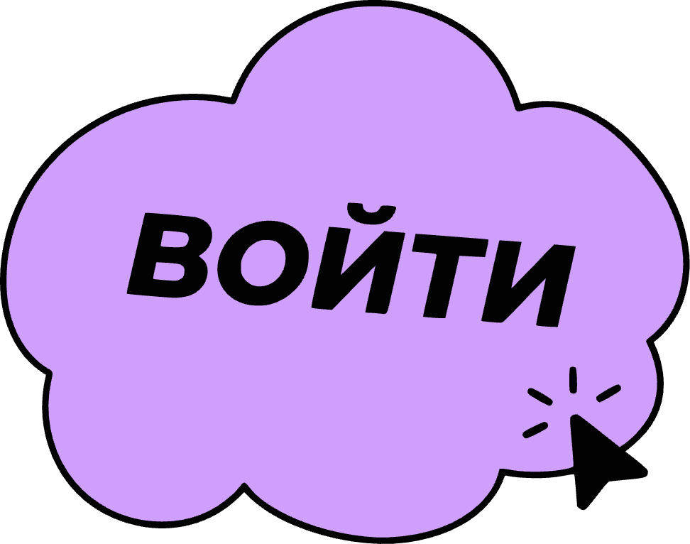 Войти