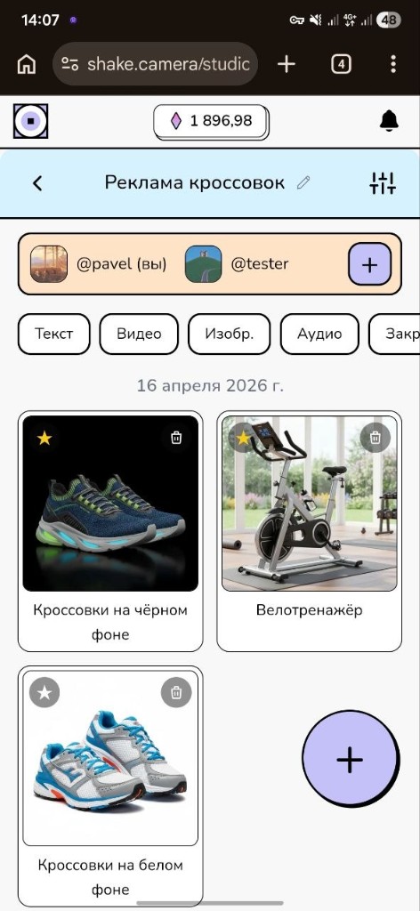 Экран проекта в студии: название, участники с никами, фильтры по типу контента и лента генераций по дням